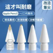 適用於 Apple pencil 1/2代 改造筆尖 透明加長針管筆尖 蘋果替換筆頭 3.5mm標準筆尖 觸控筆改造筆頭