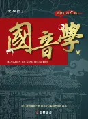 樂天Kobo電子書 國音學【新修訂第九版】【電子書】