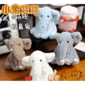 小象寶寶娃娃🐘 動物園 大象 吊飾 娃娃 鑰匙圈 毛絨動物 仿真動物娃娃 周邊 可愛 小象 卡通 送小朋友禮物 安撫娃娃