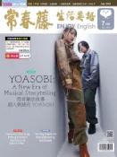 Kobo 2024/7月號 常春藤生活英語雜誌