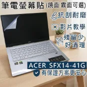 【Ezstick】ACER SWIFT X SFX14-41G 靜電式筆電螢幕貼｜鏡面/霧面可選