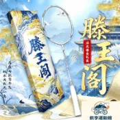 【全碳素超輕】羽毛球拍 羽球拍 滕王閣 國風 初學入門 訓練比賽拍 青少年兒童 勝利羽球拍 victor 羽球拍