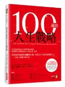 【灰熊iREAD】100歲的人生戰略 林達．葛瑞騰、安德魯．史考特