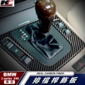 真碳纖維 寶馬 BMW 排檔 E46 320 330 328卡夢內裝 檔位貼 碳纖裝飾貼 面板 改裝 卡夢 卡夢框