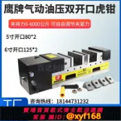 萬華精品 {可打統編 保固一年}MC氣動油壓雙開口虎鉗CNC精密液壓平口鉗DPV-5寸角固式雙工位臺鉗