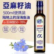 👑頂呱呱👑亞麻籽油 250ml/500ml 冷壓初榨 黃金 亞麻仁油 冷壓初榨 食用油