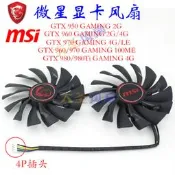 【吉星】微星MSI GTX 950/960/970/980/980Ti 顯卡風扇GAMING 2G/4G/6G