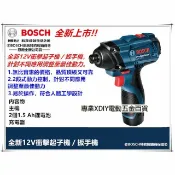 BOSCH 10.8V升級 德國   GDR 120-LI 12V 1.5AH雙鋰電 衝擊起子機