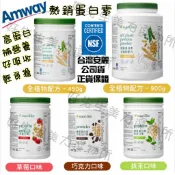 🔥現貨速出(滿罐送搖搖杯）高蛋白🌱可刷卡✨最新效期✨台灣安麗優質蛋白素（家庭號•原味草莓•巧克力•抹茶）（附湯匙）