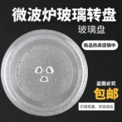 【微波爐玻璃盤轉盤】直徑31.5/27/24.5cm 適用格蘭仕 美的 三洋 海爾 松下 panasonic 微波爐 p