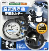 左東精品代購 現貨 日本 YAC PZ-603 車用空清 專用杯架 強力吸盤 適用 夏普 國際牌 KC15 LC15 F-GMK01
