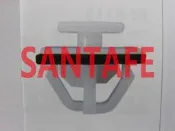 現代 HYUNDAI SANTAFE 輪弧扣 戶定飾板扣 戶定扣 浪板扣 裙腳扣 側裙扣 護板扣 固定扣 歡迎詢問