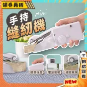 【隔日配+免運💥】手持電動裁縫機 迷你縫紉機 手持縫紉機 迷你裁縫機 家用縫紉機 手拿裁縫機 微型縫紉機