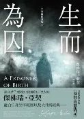 樂天Kobo電子書 生而為囚（全新修訂版）【電子書】