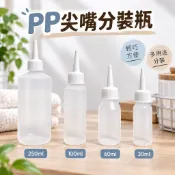 蜂釀🍯 【分裝瓶】PP尖嘴分裝瓶 台灣製 塑膠瓶 空瓶 膠水瓶 分裝瓶 尖嘴瓶 擠壓瓶 針車油 軟瓶