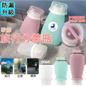 【現貨】防漏升級 矽膠旅行分裝瓶 旅遊盥洗瓶 擠壓瓶 沐浴乳乳液分裝罐 隨身化妝品收納瓶 戶外健身 出差必備