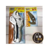 (店+)(日本製)貝印 VP-36 塑膠水管剪 平刃  自動退刀(可剪36mm以內)水管剪刀 塑膠管切刀替刃 替換刀片