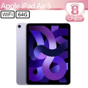 Apple 蘋果 【CP認證福利品】 iPad Air 5 2022 64GB WiFi 10.9吋平板電腦 A2588 紫色