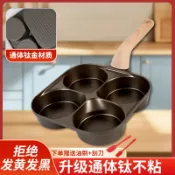東升精品館 通體鈦陶瓷煎蛋鍋雞蛋漢堡鍋四孔不粘平底家用多功能牛排煎早餐鍋