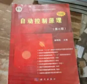 古書堂 正版二手 自動控制原理 第七版 胡壽松 科學出版社 自控專業教材 高校考研用書