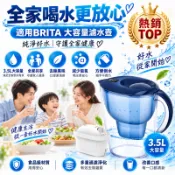 早買早發貨【Brita 通用濾水壺】德國同款濾芯 淨水壺 3.5L 通用濾水壺 濾水器 活性炭濾水器 淨水壺濾芯 飲水壺