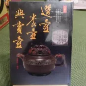 【享讀書房前G3】《選壺養壺與賞壺》張豐榮 / 冠倫