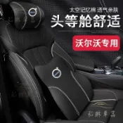 volvo富豪xc60改裝xc40頭枕v60護頸枕xc90車標v40腰墊s60 s70 v90腰靠座墊s90車用●SC