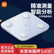 快樂購一店 小米體脂秤S400家用電子秤體重秤減肥專用高精度高精準宿舍脂肪秤
