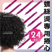 WOMAN HOUSE 派迪匠螺絲燙髮卷心(迷你型)-24支入[89114]特殊美髮燙髮工具 燙髮螺絲槓 燙髮螺絲燙 黑人頭 爆炸頭 米粉頭