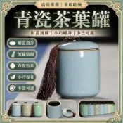 【輕奢密封】青瓷茶葉罐 密封茶罐 小茶倉 茶葉分裝小罐 直筒 輕奢普洱儲茶罐 醒茶罐 茶葉罐 茶倉 分裝罐 普洱儲茶罐