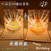 🎂 生日蛋糕賀卡 🎉 【帶音樂 🎶 】音乐灯光3d立體式祝福卡高级感生日快樂禮物信封卡片 生日禮物 A1