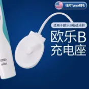穩定充電 原廠配件 充電座 德國百靈 歐樂 B Oral‑B 電動牙刷 原廠充電器 感應充電底座 替換件 0818