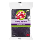 (店+)【3M】史代新文具 3M百利 968S-3M 不鏽鋼頑垢專用鋼絨菜瓜布3片裝