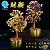 築良舍 台灣公司 免運 可開發票 【水晶發財樹 免運】天然黃紫水晶 桌上擺飾 百福聚財 房間裝飾品 金錢樹 辦公室擺設 裝飾品擺件 客廳擺件工廠直銷 售後保障 全館折扣 店長新品推薦 6zl74