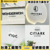 來圖客製 烤漆亞克力字 廣告字 門頭招牌 公司門牌背景牆招牌 logo立體字 英文字母貼 提示門牌標識牌 門頭立體字招牌