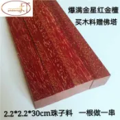 協貿國際日用品生活8館 爆滿金星紅金檀佛珠手串木料小葉紫檀珠子料綠檀香條子料20男手