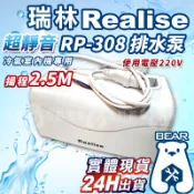 現貨🔥附發票🔥有保固！瑞林Realise 靜音排水器 RP-308瑞林排水器 108 208 308 008 DIY