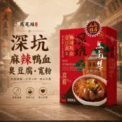 【中農】【馬尾絲】深坑麻辣鴨血臭豆腐寬粉535g