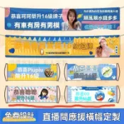 客製橫幅生日掛布 布條客製化訂製 客製應援橫幅 生日條幅訂製  生日橫幅客製化橫幅 直播間燈牌 可做鏡面 廣告條幅