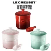 Le Creuset 寵物密封罐 寵物穀物罐 寵物保鮮罐 石釉陶瓷密封罐 附湯匙 食品儲存容器 大容量