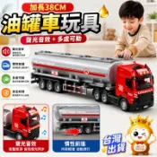 🚚加長38cm🚨兒童油罐車玩具【聲光音效+多處可動】仿真運輸車 男孩卡車玩具 玩具車 工程車玩具 運油車 兒童節生日禮物