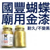 ＜油漆王子＞ 廟用金漆 馬祖金 金黃閃 紅銅閃 蝴蝶 國豐 廟用金漆 青葉 壓克力 爆閃金 4789