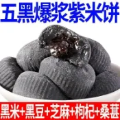 在臺有貨🚀 嚴選發出 🌈熱賣💥好物 【整箱4斤】五黑0脂爆漿紫米餅五穀養生黑芝麻黑桑葚糕點0脂肪旗艦精選