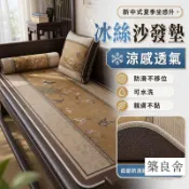 築良舍 特惠/免運 可批發【久坐不悶 宅配免運】新中式 冰絲沙發墊 羅漢床 涼蓆坐墊 親膚涼感 防滑底背 高清印染 實木家具客廳座墊 沙發墊可大量採購 企業採購 新品商家 6z10911