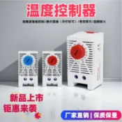 艾特斯良品 {新品上市}溫度控制ATO011溫控器機械式開關KTS011柜體控溫度控制器溫控儀