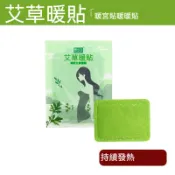  【琳琳批發】生理貼暖宮貼 生薑艾草暖宮貼 貼式暖暖包 暖暖貼 熱敷貼 發熱貼 暖貼 艾草暖貼發熱貼 熱敷貼片 暖手艾草貼