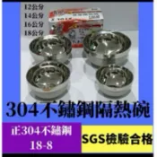 304不銹鋼隔熱碗 泡麵碗 兒童碗 雙層碗 304不銹鋼碗ㄧ入 12cm/13cm/14cm/16cm/18cm