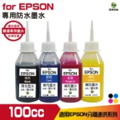 浩昇印表機 浩昇科技 HSP 適用相容 EPSON 100cc 防水墨水 單售賣場 填充墨水 連續供墨專用 XP2101 WF2831｜APP下單享6%點數回饋