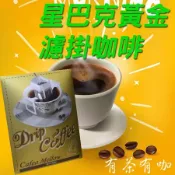 有茶有咖 星巴克黃金濾掛咖啡10包組合