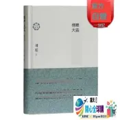 開心全球購✨正版書籍楞嚴大義(修訂本）達照 修學的指南 證到的法印 闡述禪修的學理和實踐 出版